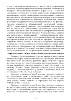 Андрей Коновалов: Фармакогнозия. Курс лекций. Учебное пособие для СПО