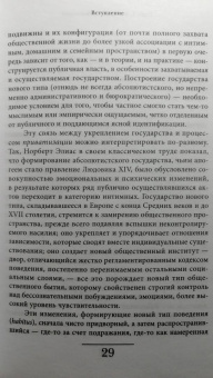 Арьес, Шартье, Кастан: История частной жизни. Том 3. От Ренессанса до эпохи Просвещения