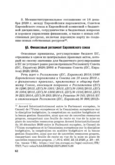 Касьянов, Макаренко: Региональные механизмы противодействия правонарушениям в финансовой сфере. Часть I