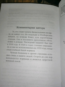 Мари Хермансон: Чумной остров