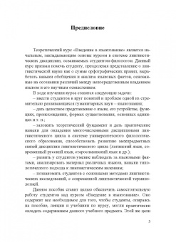 Введение в языкознание. Практикум