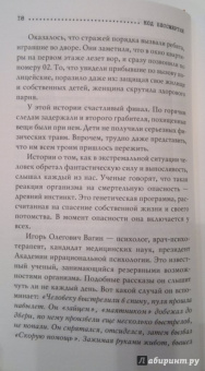 Игорь Прокопенко: Код бессмертия. Правда и мифы о вечной жизни