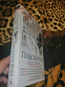 Донато Карризи: Подсказчик