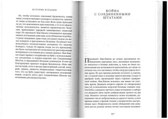 Фредерик Обер: История Испании для юных