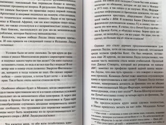 Морис Хэмилтон: Ники Лауда. Биография