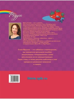 Ирина Асеева: Стихи-Врушки, которые помогут детям развивать внимание и память