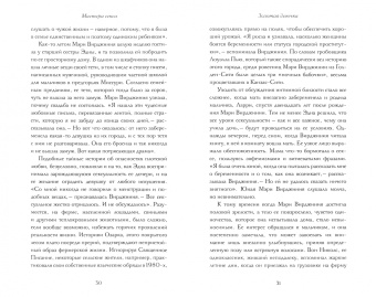 Томас Майер: Мастера секса.Настоящая история Уильяма Мастерса и Вирджинии Джонсон, пары, научившей Америку любить