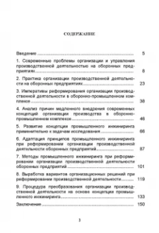Вихрова, Бобрышев, Бурлаков: Промышленный инжиниринг в организации производственной деятельности предприятий ОПК. Монография