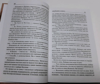 Николас Блейк: "Улыбчивый с ножом". Дело о мерзком снеговике