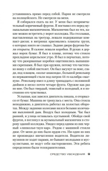 Ли Чайлд: Джек Ричер. Средство убеждения