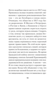 Армен Гаспарян: Бесы ПЦУ. Хроники киевского безбожия