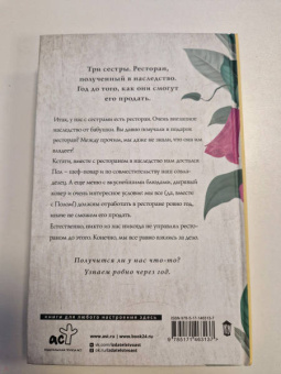 Памела Келли: Ресторан