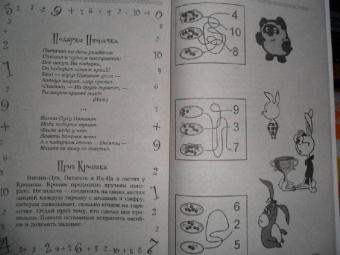 Ирина Асеева: Играем в цифры от 0-10. Учимся считать, писать, думать