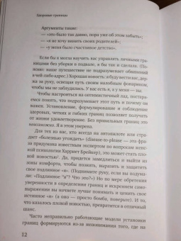 Терри Коул: Здоровые границы.Как научиться отстаивать свои интересы и перестать отказываться от себя ради други