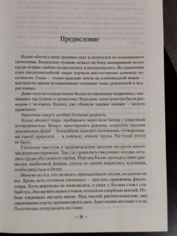Брендон Сандерсон: Архив Буресвета. Книга 1. Путь королей