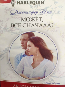 Дженнифер Фэй: Может, все сначала?