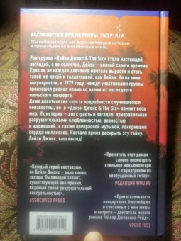 Тейлор Рейд: Дейзи Джонс & The Six