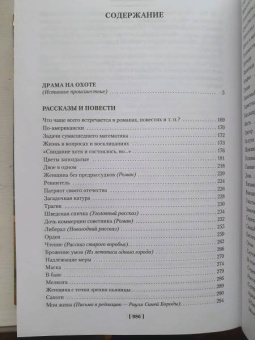 Антон Чехов: Драма на охоте