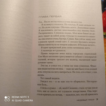 Франк Тилье: Медовый траур