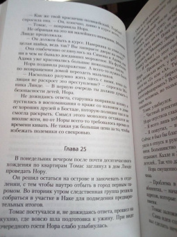 Вивека Стен: Тихая вода