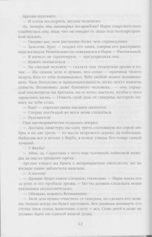 Шеннон Чакраборти: Латунный город