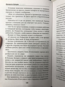 Франциска Вудворт: Страсть к вещам небезопасна