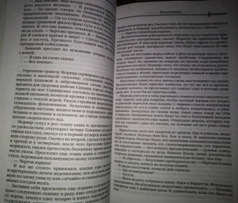 Джо Аберкромби: Лучше подавать холодным