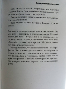 Василий Авченко: Дальний Восток. Иероглиф пространства