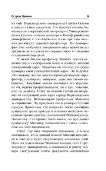 Джон Гришэм: Остров Камино
