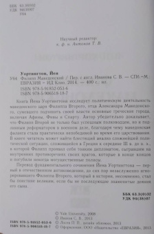 Йен Уортингтон: Филипп II Македонский