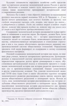 Вячеслав Столбов: Экономическая история России. Учебное пособие