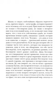 Антоний Митрополит: О последних пределах. Тайна происхождения мира