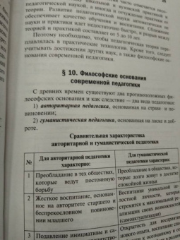 Руденко, Самыгин, Алексеенко: Основы педагогики и психологии. Учебник