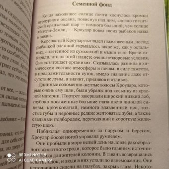 Фрэнк Герберт: Машина бытия