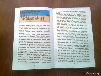 Волшебный конь. Арабские сказки