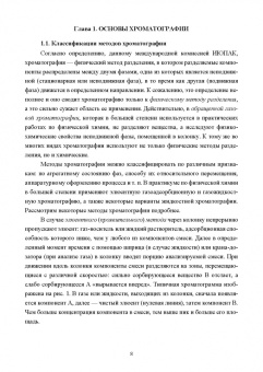 Конюхов, Бондарева: Хроматография в физической химии. Практикум. Учебное пособие