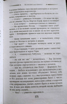 Анна Рэй: Ассистент для темного