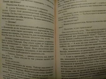 Розалин Майлз: Горькое наследие. Возвращение в Эдем