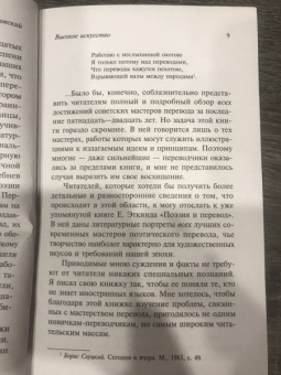 Корней Чуковский: Высокое искусство