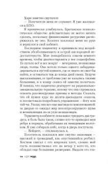 Кейт Родс: Убивая ангелов