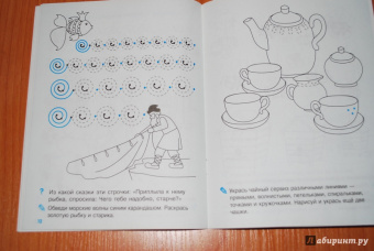 Наталия Володина: Мои первые прописи. Выпуск 2. Петельки и спиральки. ФГОС ДО