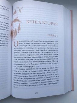 Джейн Остен: Эмма