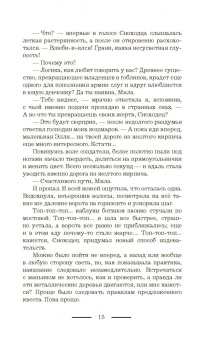 Александра Черчень: Господин моих кошмаров