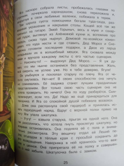 Ольга Камышева: Подарок для Бабы Яги. Сказка про Бабу Ягу
