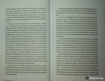 Стивен Левин: Исцеление в жизни и смерти