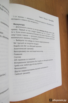 Иен Смит: ШРЕД-диета. Революционный метод похудания