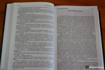 Иван Бунин: Полное собрание рассказов в одном томе