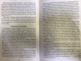Николай Борисов: Дмитрий Донской. С иллюстрациями