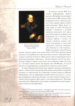Михаил Коробко: Усадьба Воронцово