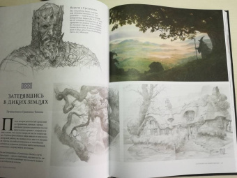 Джон Хоу: Высшая академия фэнтези. Руководство по рисованию фантастических миров